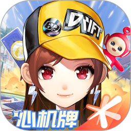 QQ飞车 1.53.0.21337 安卓版