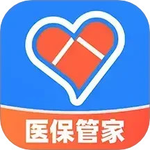 电子医保管家 1.1.0 安卓版