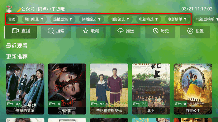 小干货TV电视盒子 小干货TV电视盒子