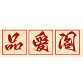 品爱阁