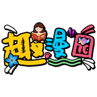 趣漫园去广告版 1.0.3 安卓版