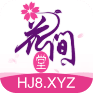 花间堂同城