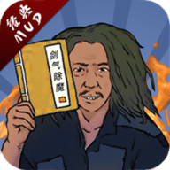 剑气除魔九游版