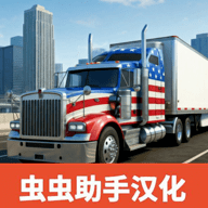 卡车大师世界模拟器