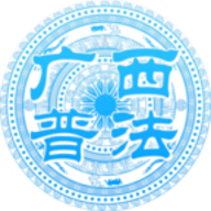 广西普法云平台 1.8.2 官方版