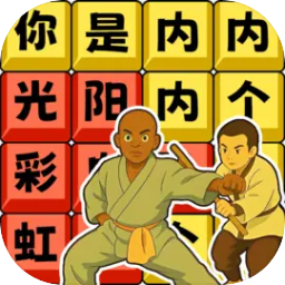 网红上头梗 1.0 最新版