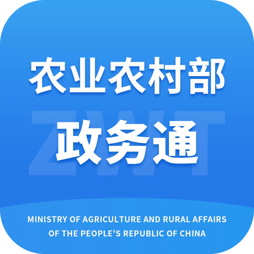 农业农村部政务通