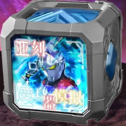 亚刻奥特曼变身模拟器 1.0 官方版