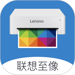 联想至像打印 4.6.0 最新版