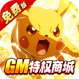 口袋精灵 1.0.01 安卓版