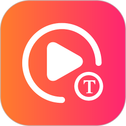 视频转文字 1.3.2 安卓版
