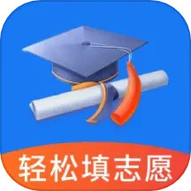 轻松填志愿 3.1.3 最新版
