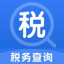 税务快速查