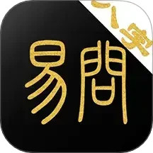 易问八字 2.5.3 安卓版