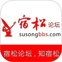 宿松论坛 5.4.0.5 安卓版