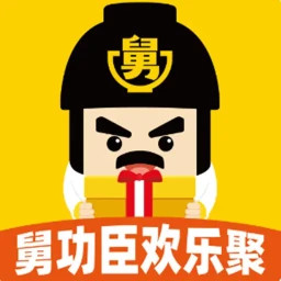 舅功臣 6.7.1 安卓版