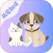 猫语狗语 25.6.9 安卓版