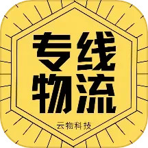 云物专线物流查询APP
