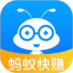 蚂蚁快赚