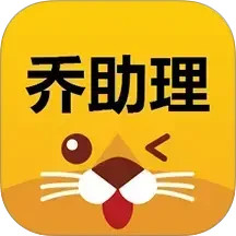 乔助理 3.0.2 安卓版