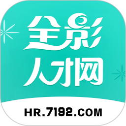 全影人才网 1.3.6 安卓版