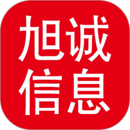 旭诚信息 1.2.02 安卓版