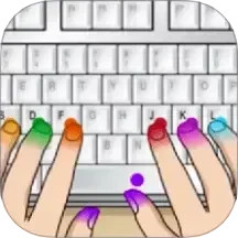 打字高手 2.0 安卓版