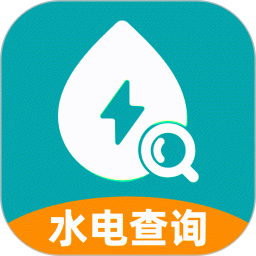 水电缴费查询 1.0.10 安卓版