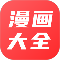 漫画大全原耽漫画 1.0.7 安卓版