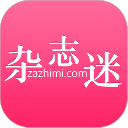 杂志迷pro 2.0.0 安卓版