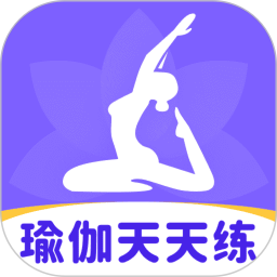 瑜伽每日健身 2.2.1 安卓版