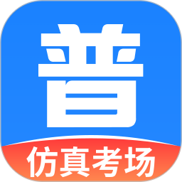 普通话水平自测试 1.0.4 安卓版