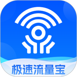 极速流量宝 1.0.0 安卓版