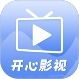 开心影视播放器 1.8 安卓版