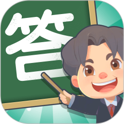 答题乐翻天 1.0.9 安卓版