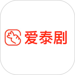 爱泰剧 1.14 安卓版