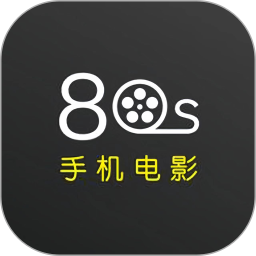 80s电影网 5.4 安卓版