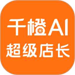 千橙超级店长