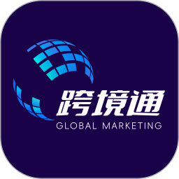 中企跨境通 1.3.4 安卓版