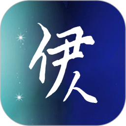 伊人 1.6 安卓版