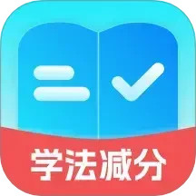 减分学法助手 1.0.3 安卓版