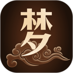 周公解梦欢喜版 1.2.0 安卓版