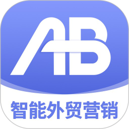 AB客外贸营销 2.8.0 安卓版