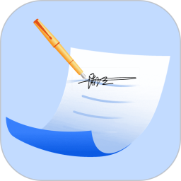 电子签名签字 4.1.0 安卓版
