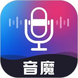 音魔变声器 V1.2.0 安卓版