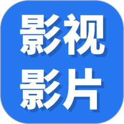 猎人影视影片播放器