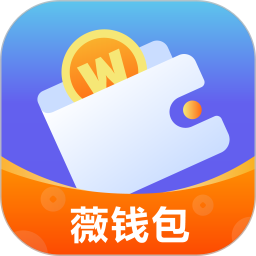 薇钱包 4.2.5 安卓版