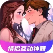 情侣飞行棋互动神器