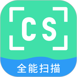 CS扫描仪 1.3 安卓版