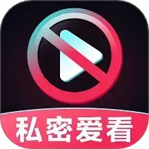 高清隐私播放器 1.1.2 安卓版